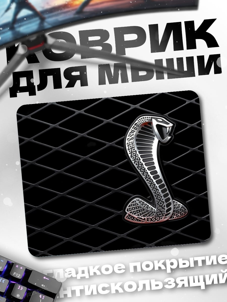 Коврик Змеиный символ