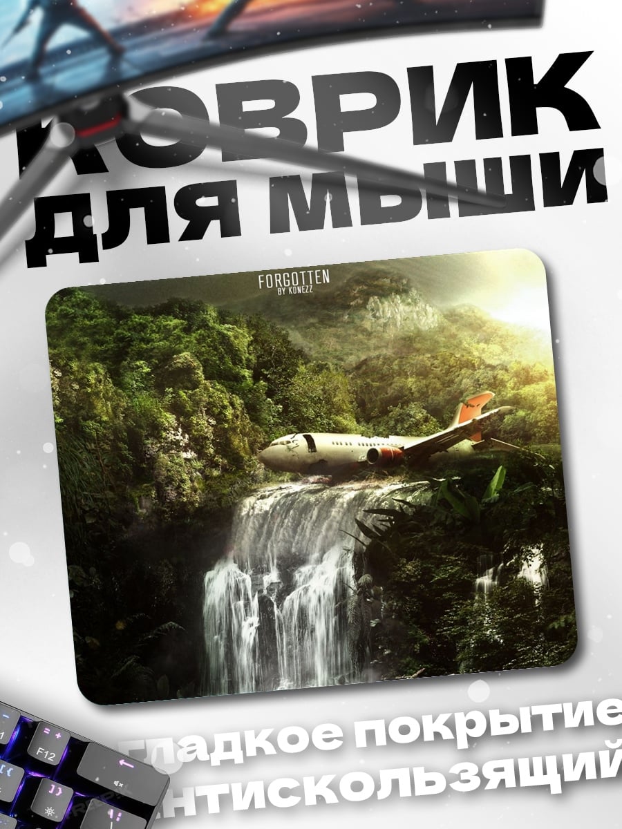 Коврик Самолет в джунглях