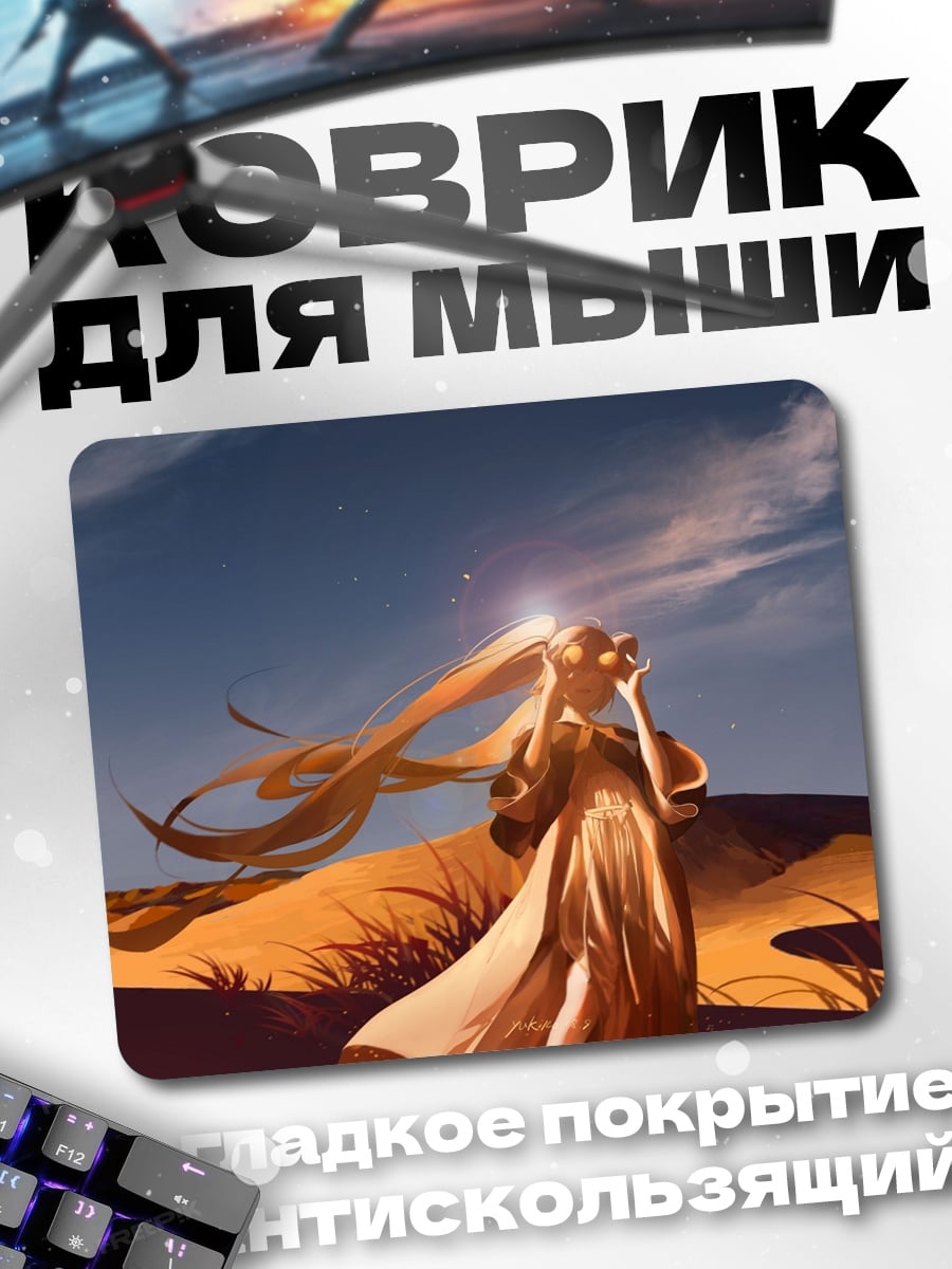 Коврик Девушка в пустыне