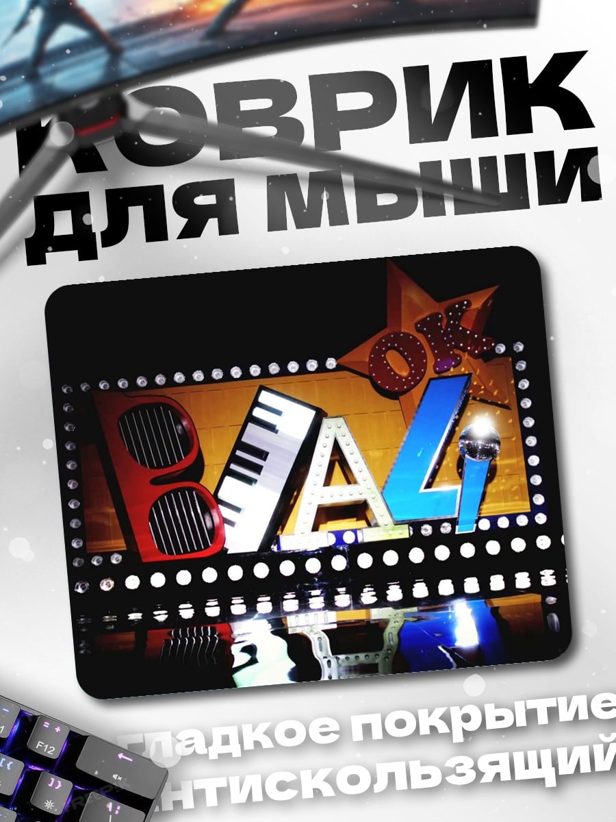 Коврик Логотип BAZI