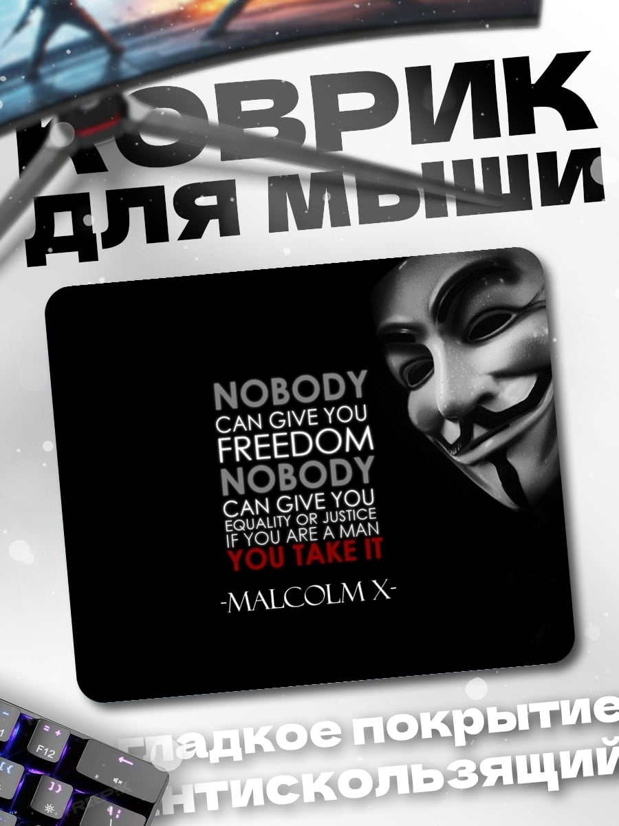 Коврик Свобода это ты
