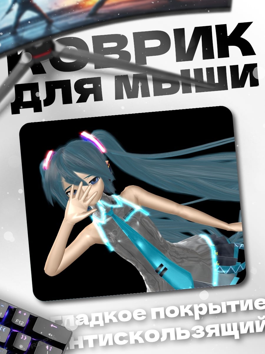 Коврик Мику Хацунэ