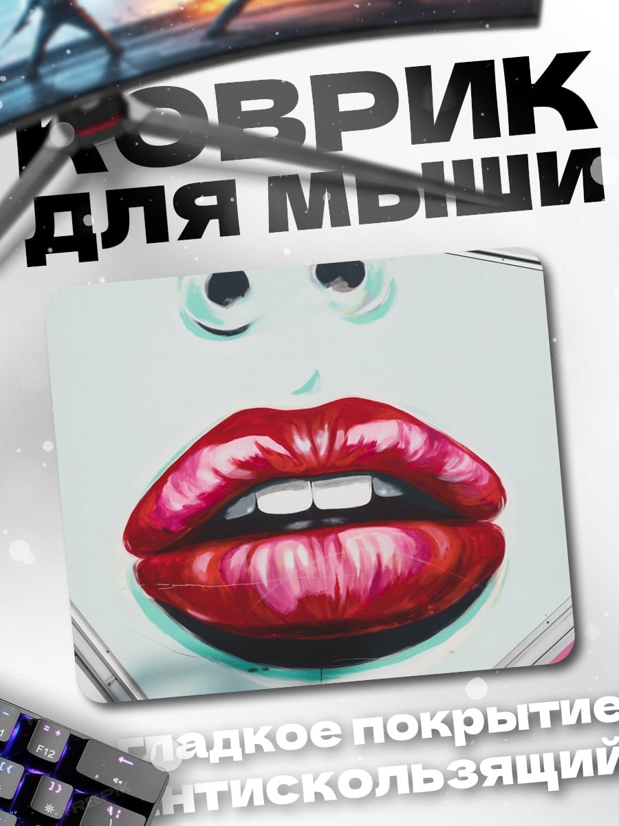 Коврик Красные губы