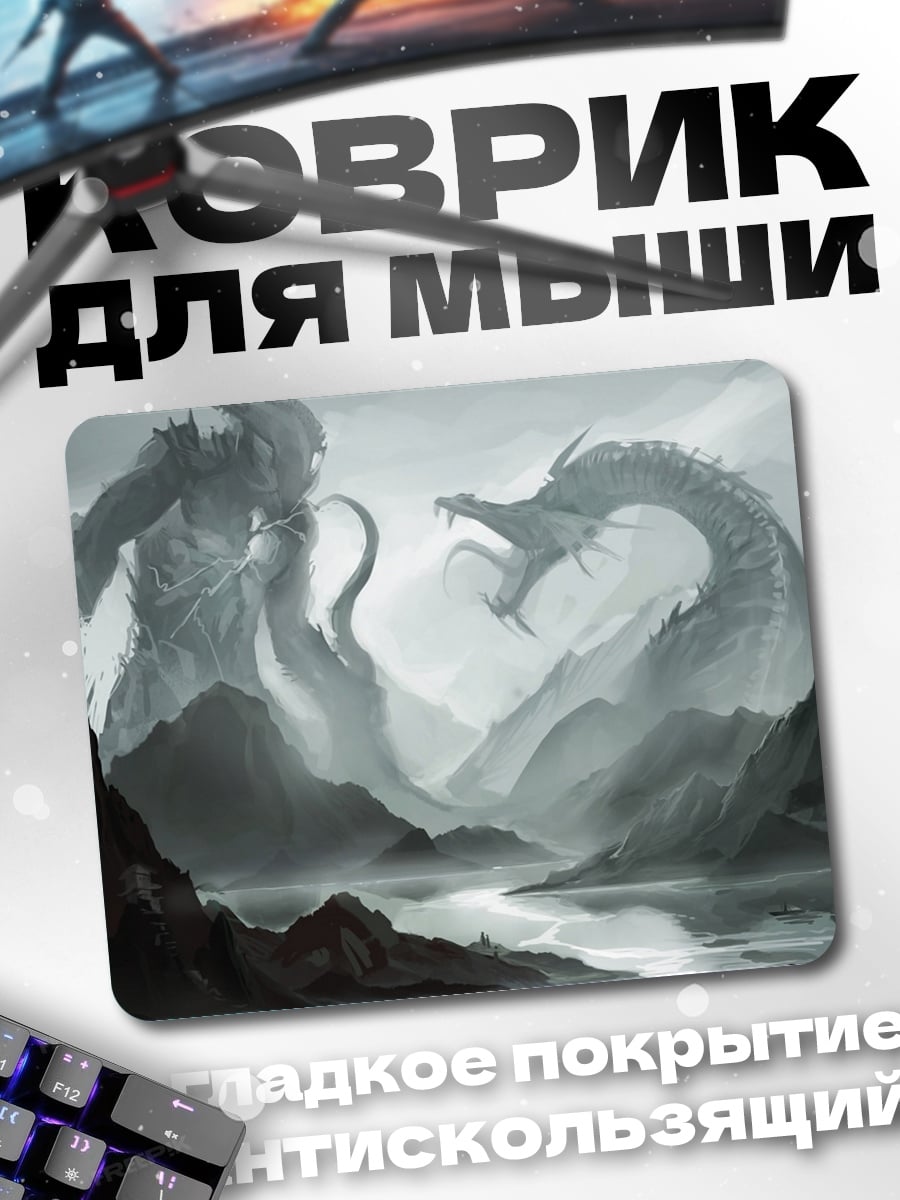 Коврик Битва титанов