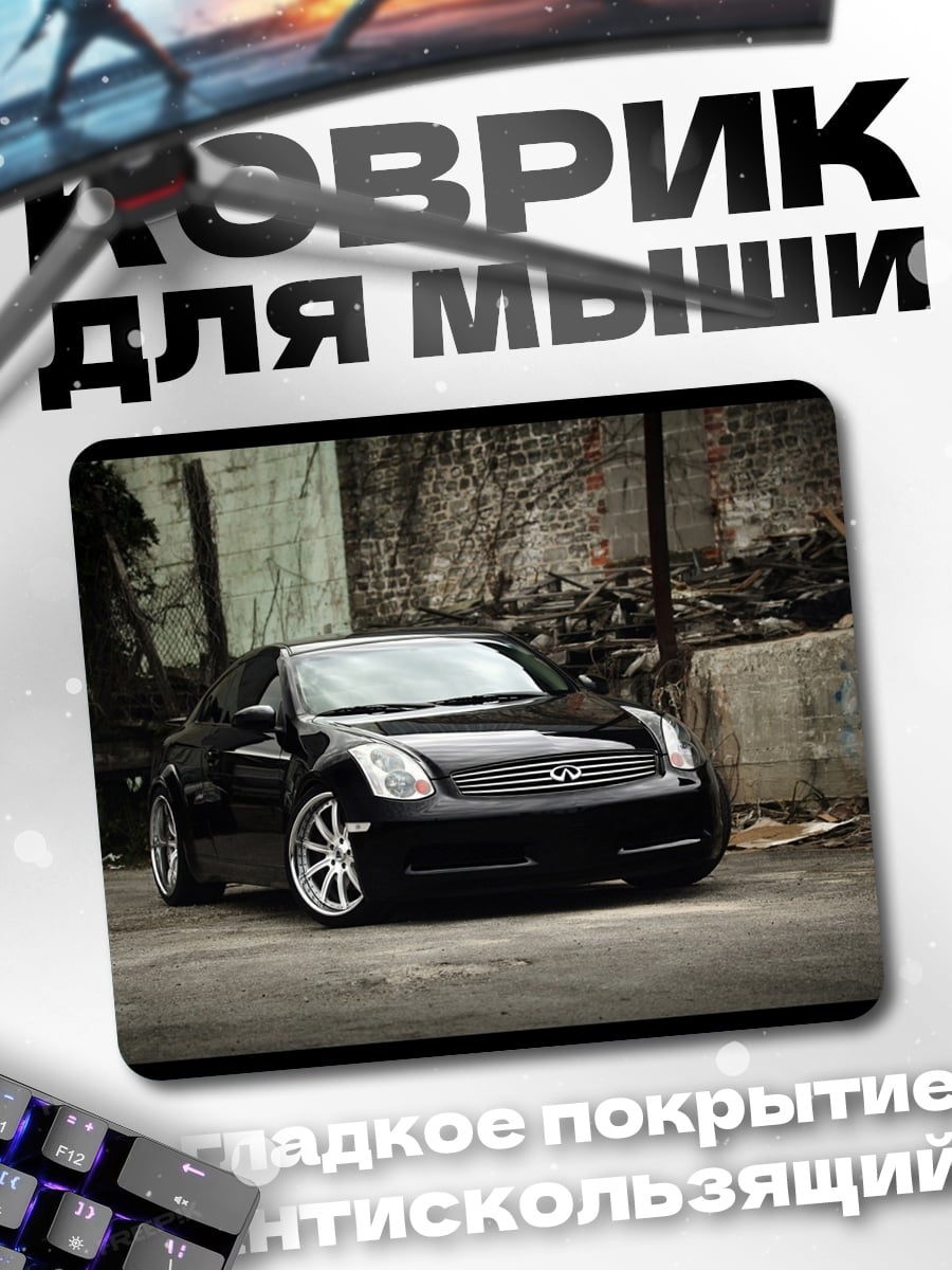 Коврик Черный Инфинити
