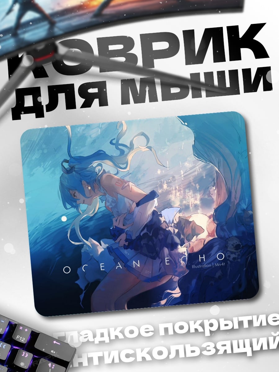 Коврик Океанская нимфа