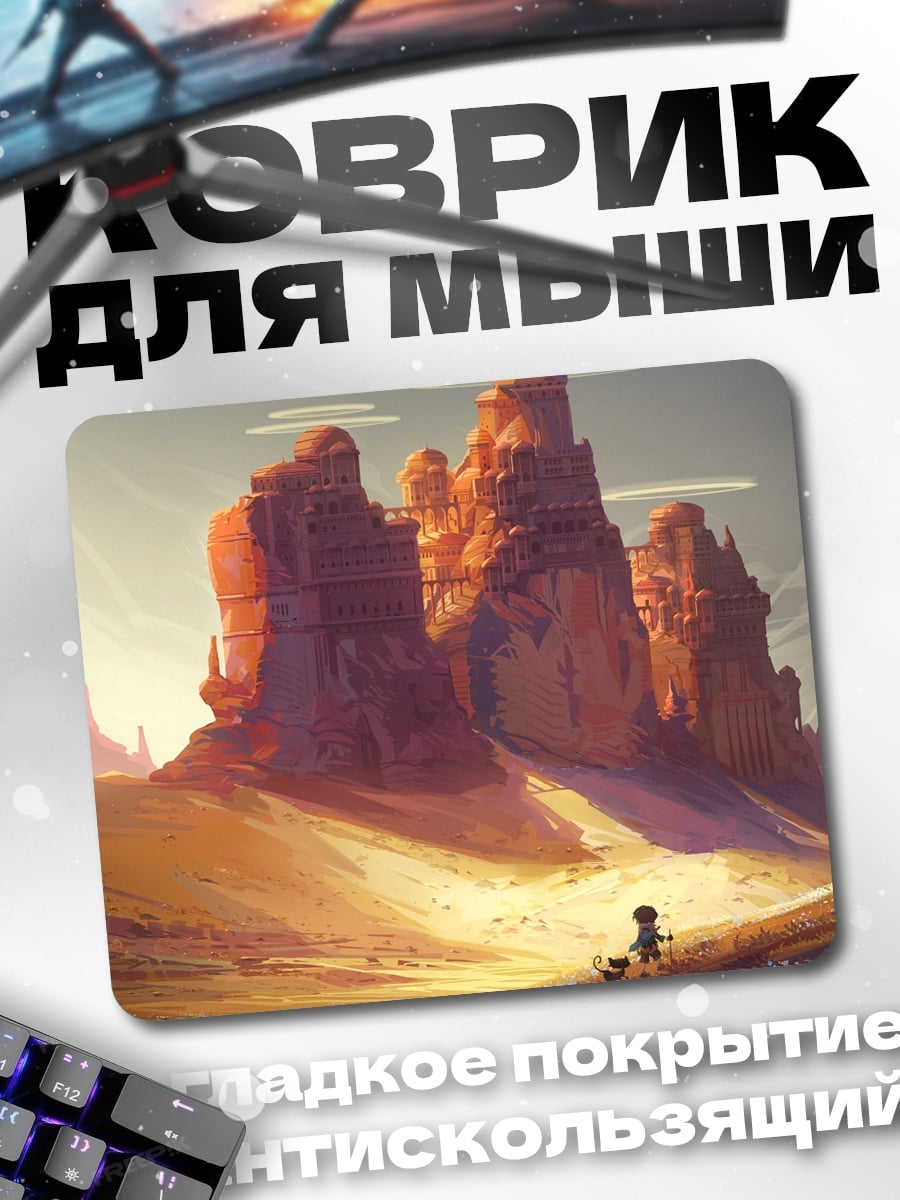 Коврик Пустынные скалы