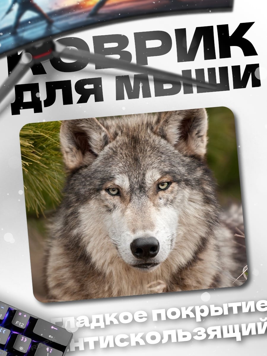 Коврик Портрет волка