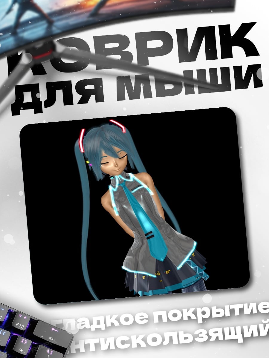 Коврик Мику Хацунэ