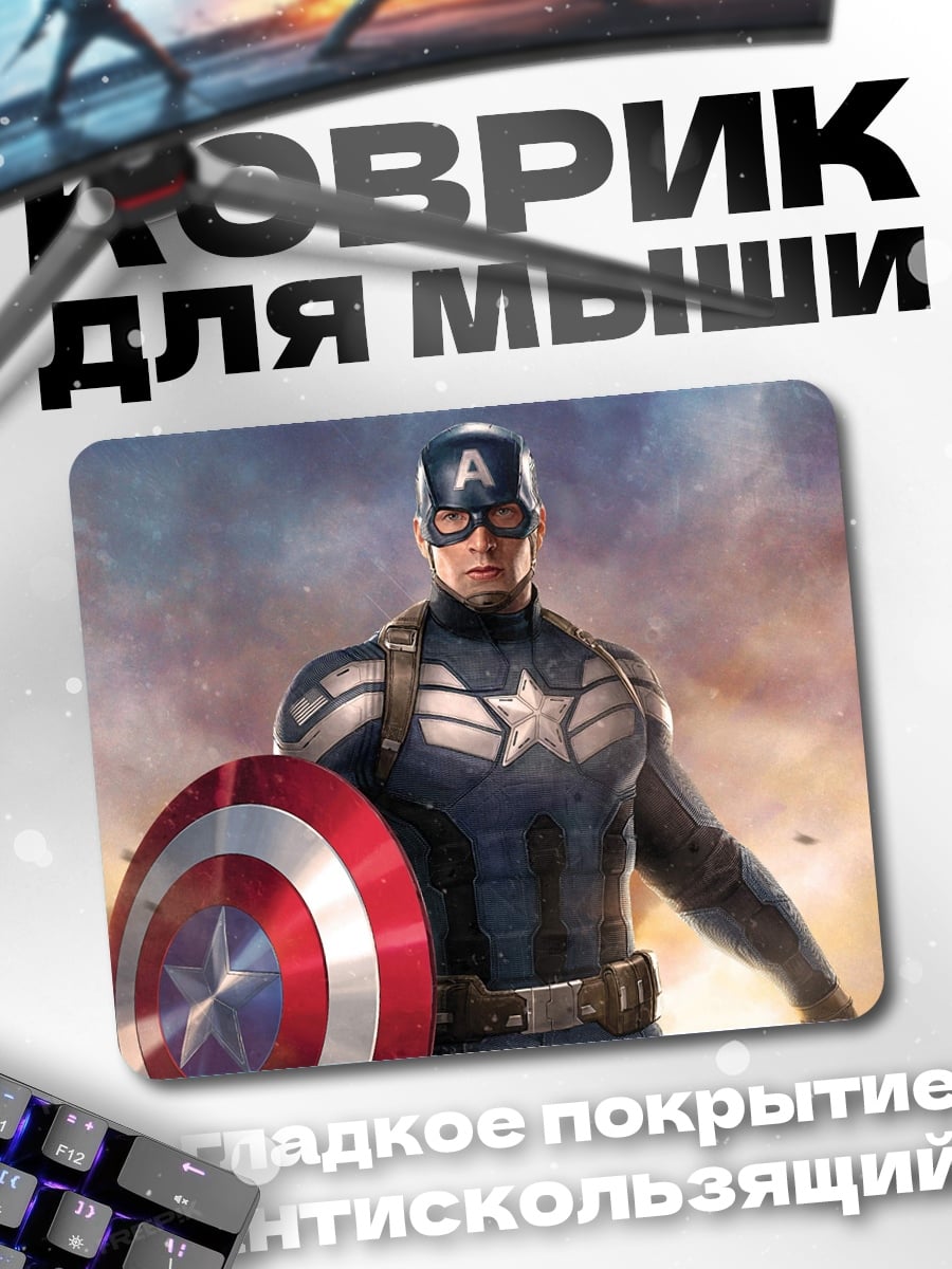 Коврик Капитан Америка