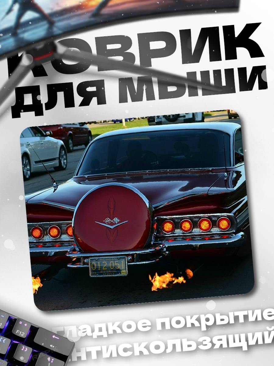 Коврик Машина с огнем