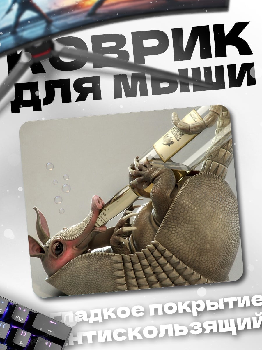 Коврик Броненосца