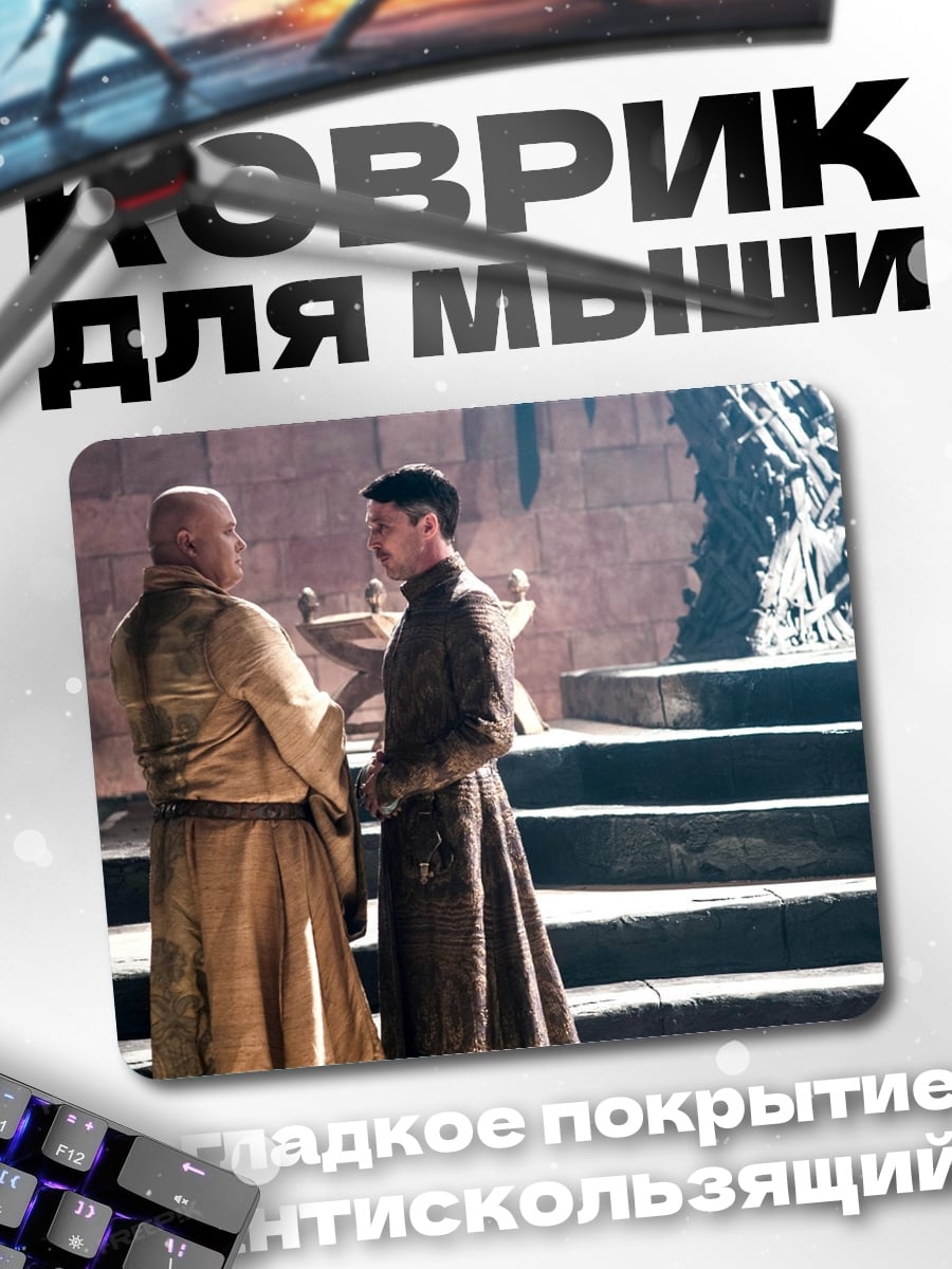 Коврик Два человека трон