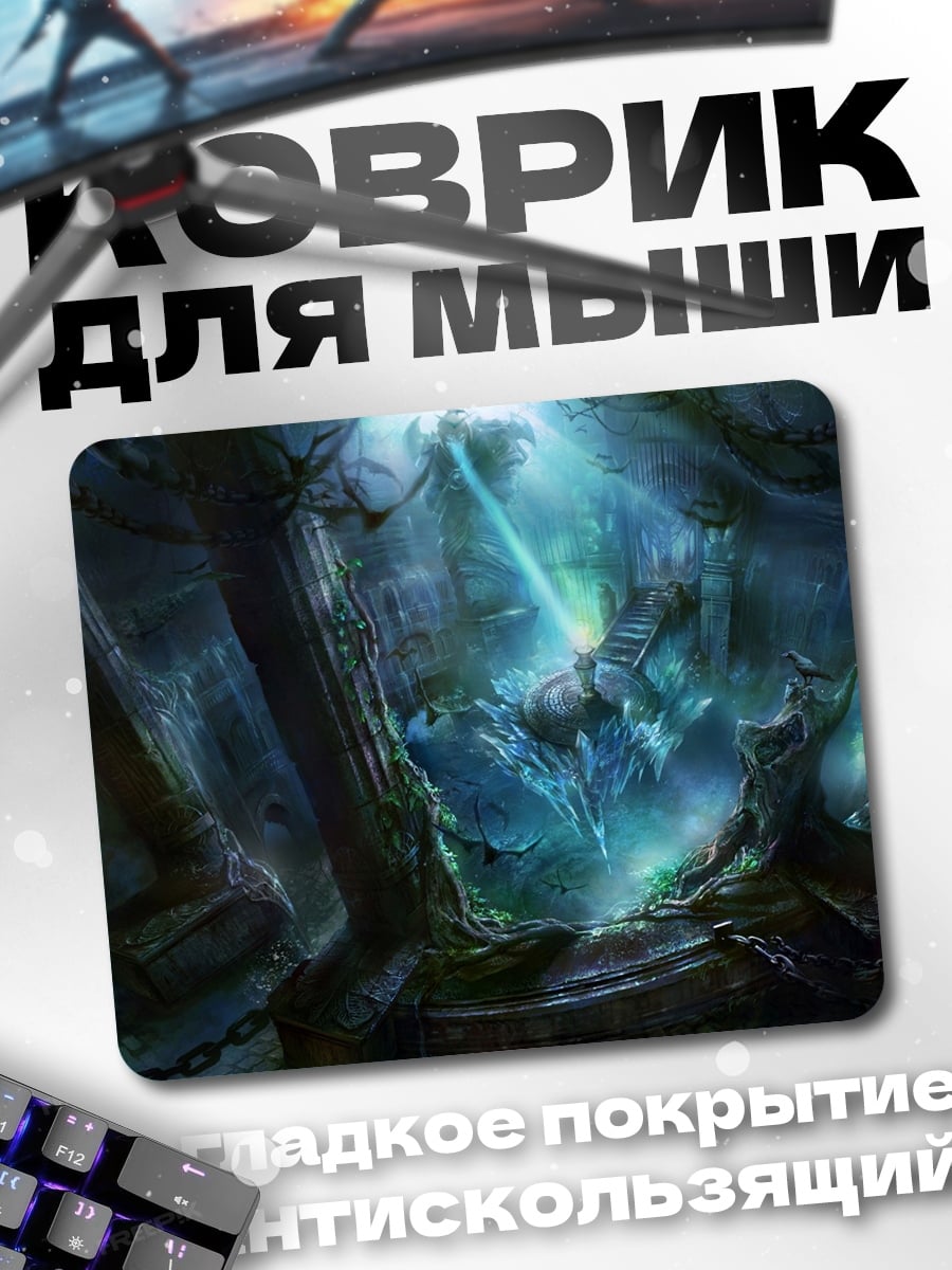 Коврик Магический кристалл свет