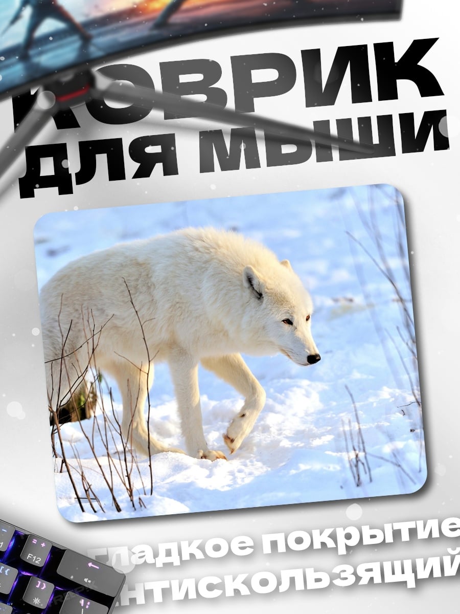 Коврик Белый волк снег