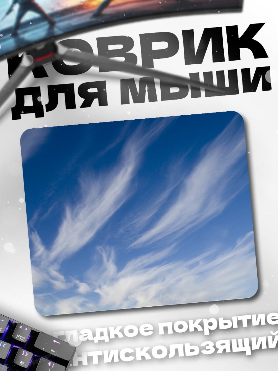 Коврик Небо и облака