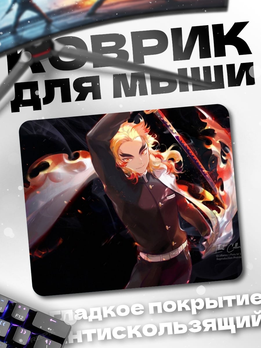 Коврик пламенный мечник