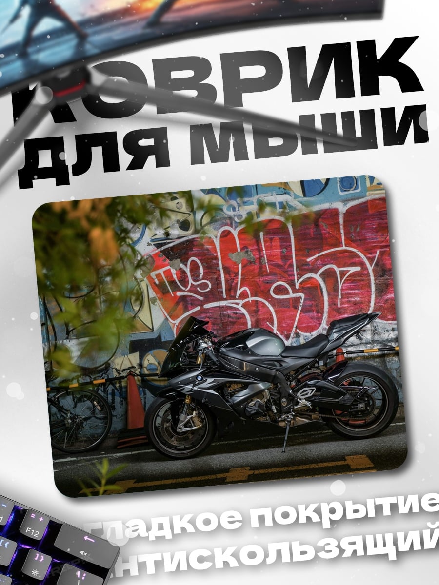 Коврик мотоцикл и граффити