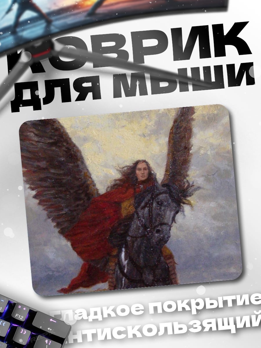 Коврик Девушка на пегасе