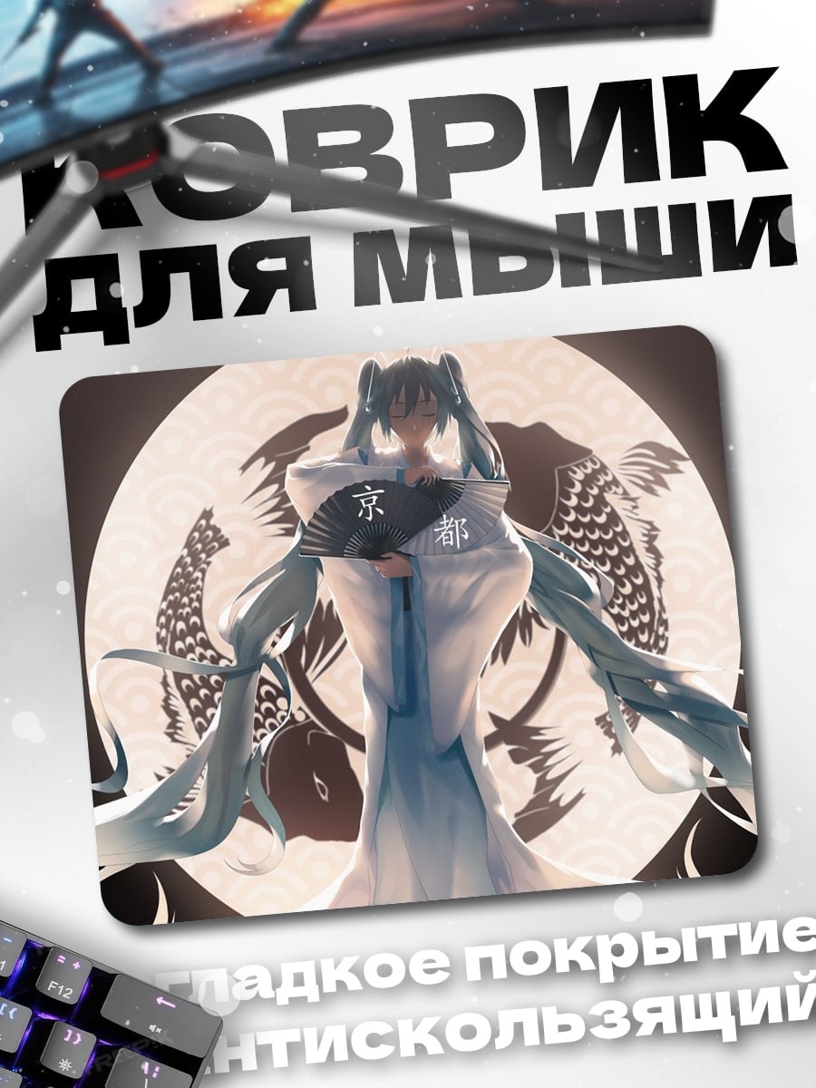 Коврик Мику в кимоно