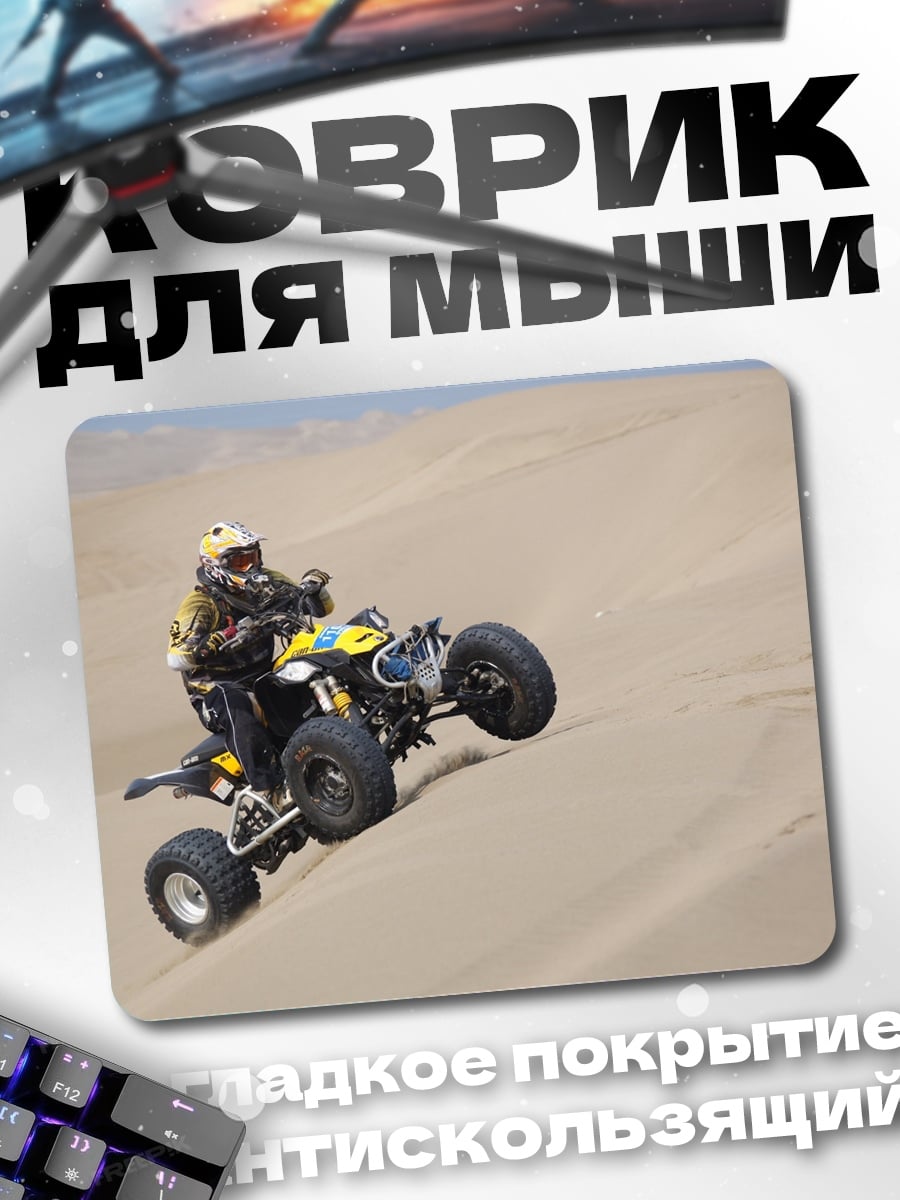 Коврик Квадроцикл в пустыне