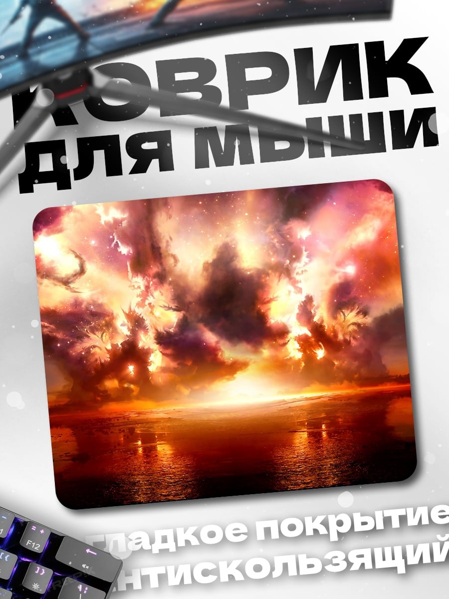 Коврик Взрыв над водой