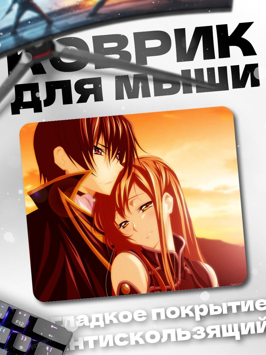 Коврик Аниме пара на закате