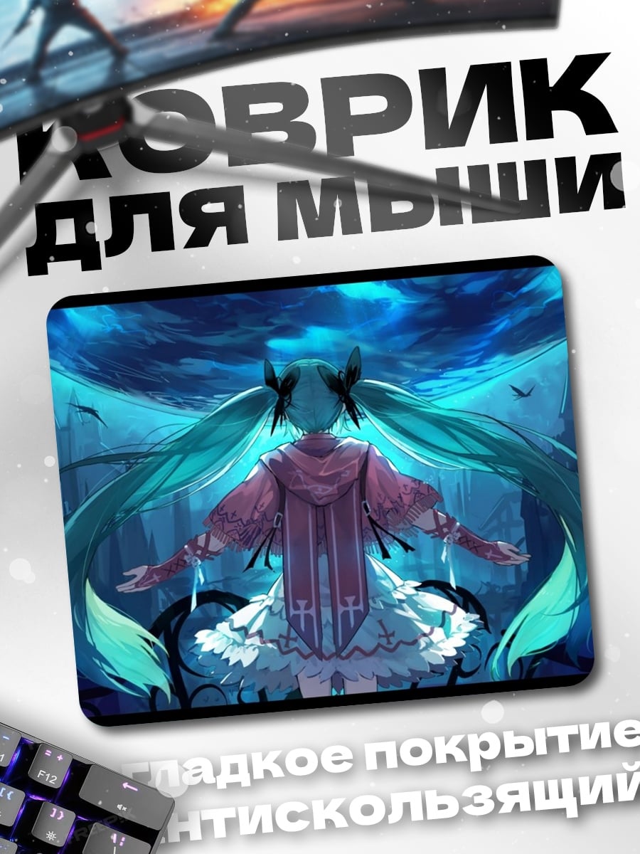 Коврик Мику в синем мире