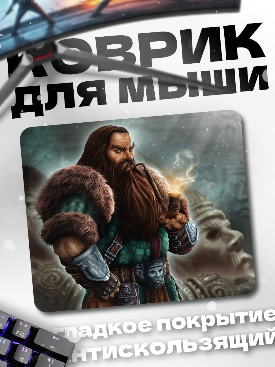 Коврик Гном маг с посохом