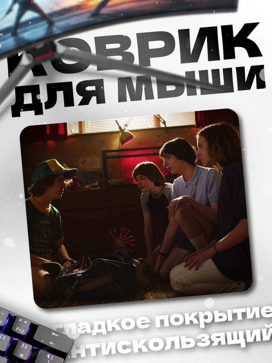 Коврик Друзья в гараже