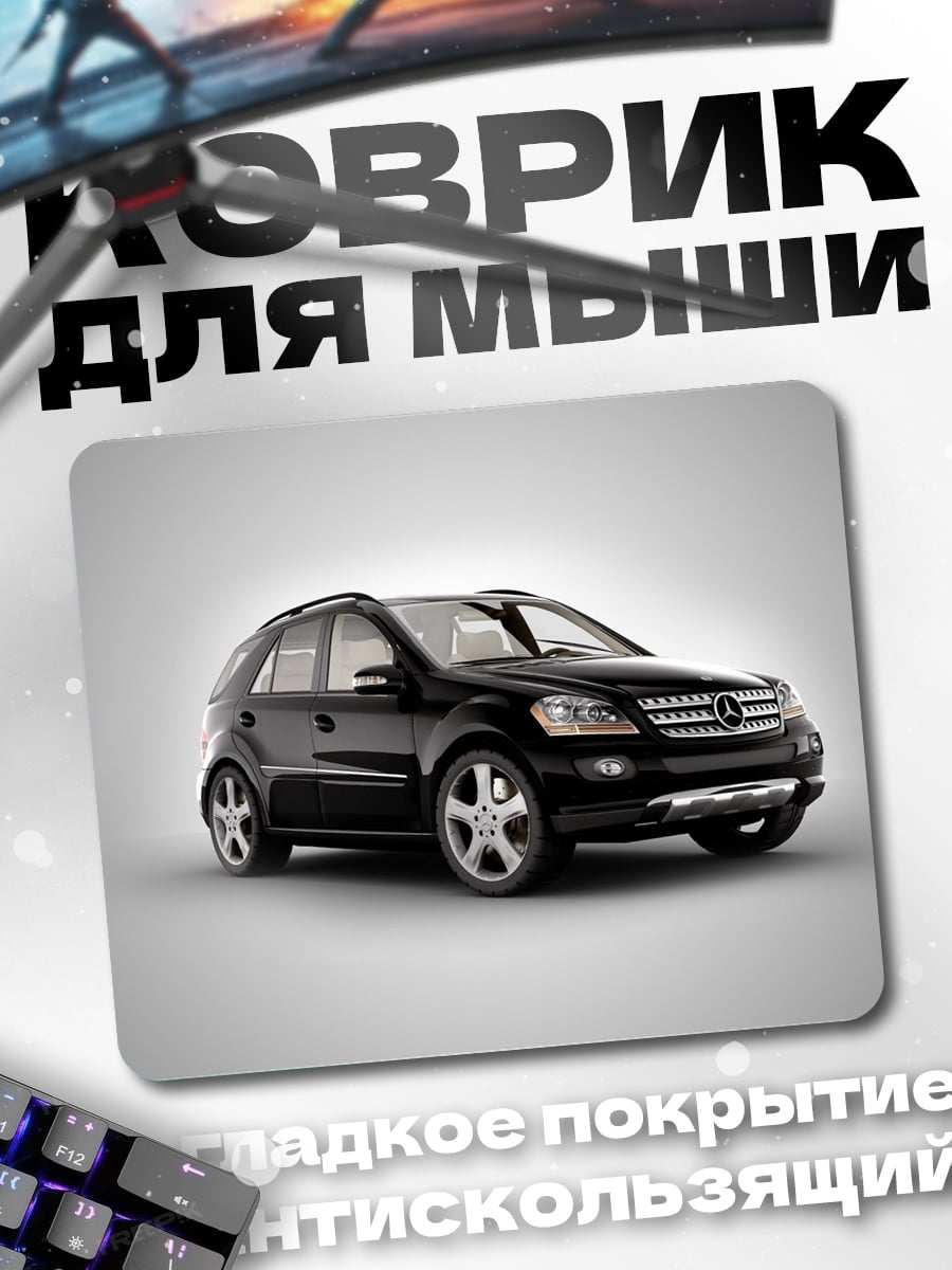 Коврик Черный внедорожник Mercedes