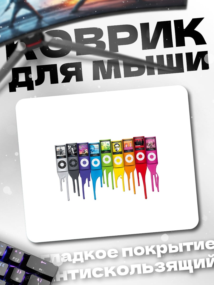 Коврик Радужные плееры iPod
