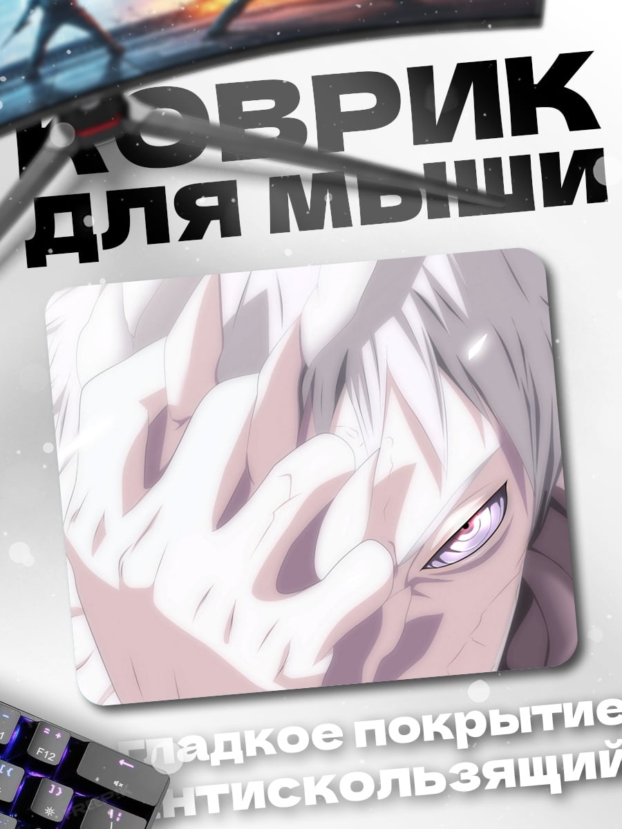 Коврик Беловолосый аниме персонаж