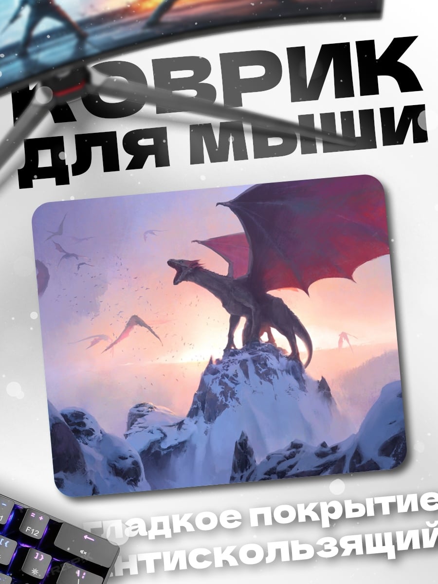 Коврик Драконы на вершине