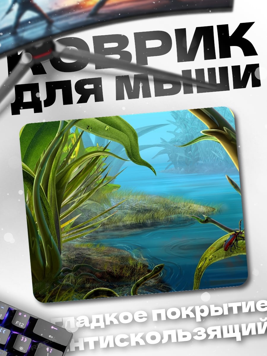Коврик Заросли у воды
