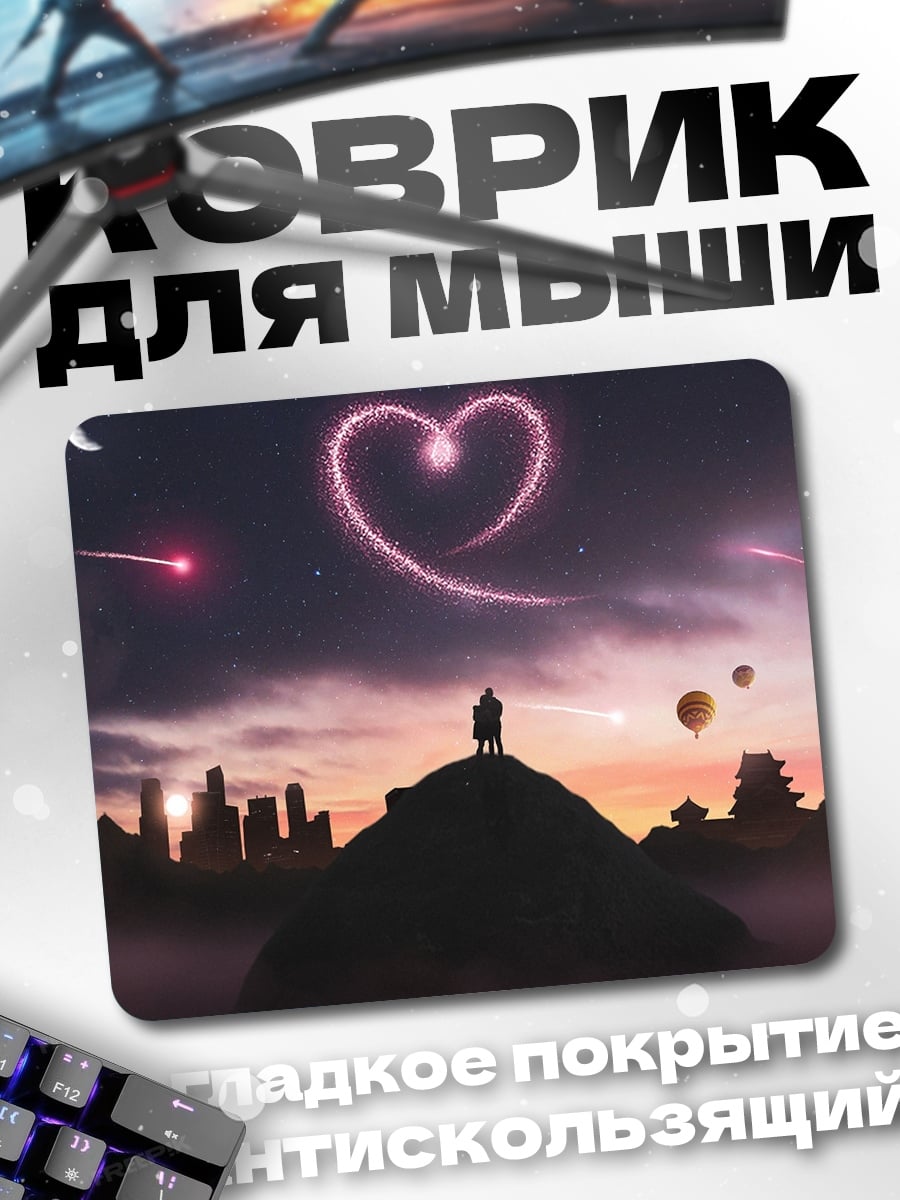 Коврик Пара под сердцем