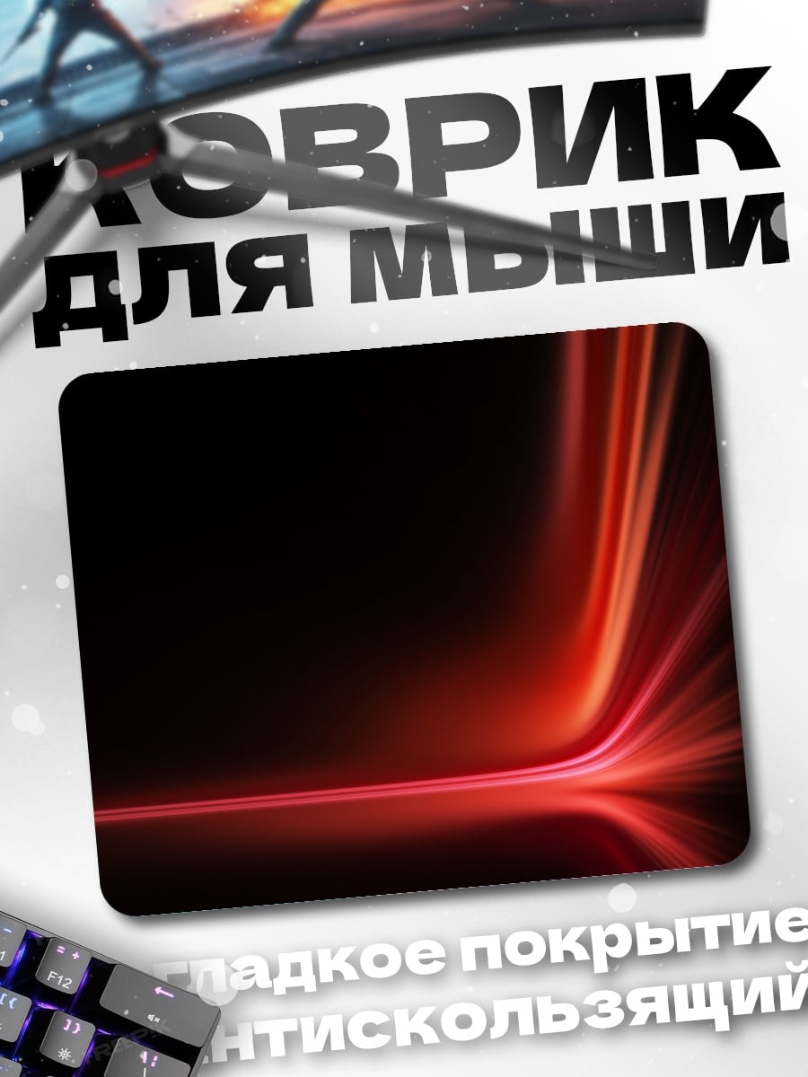 Коврик Красные линии