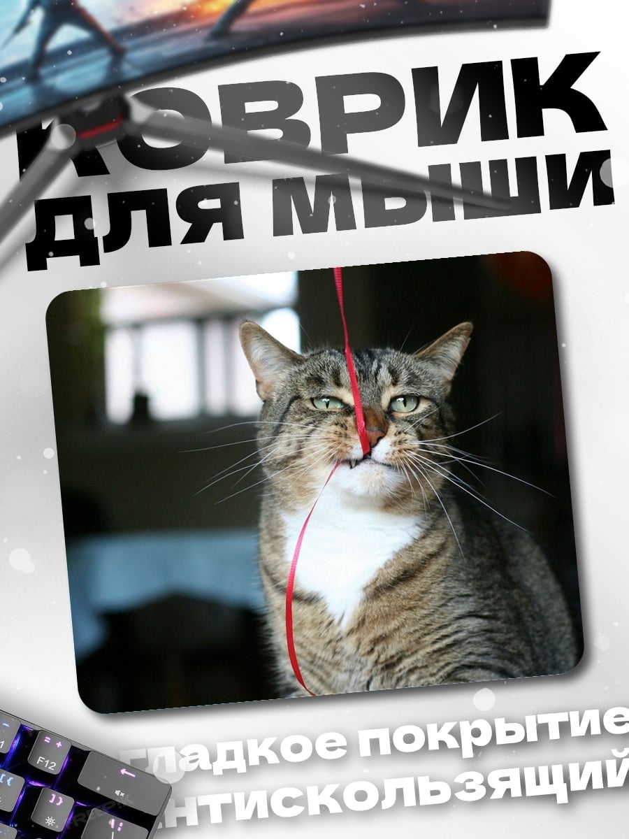 Коврик Кот с ниткой