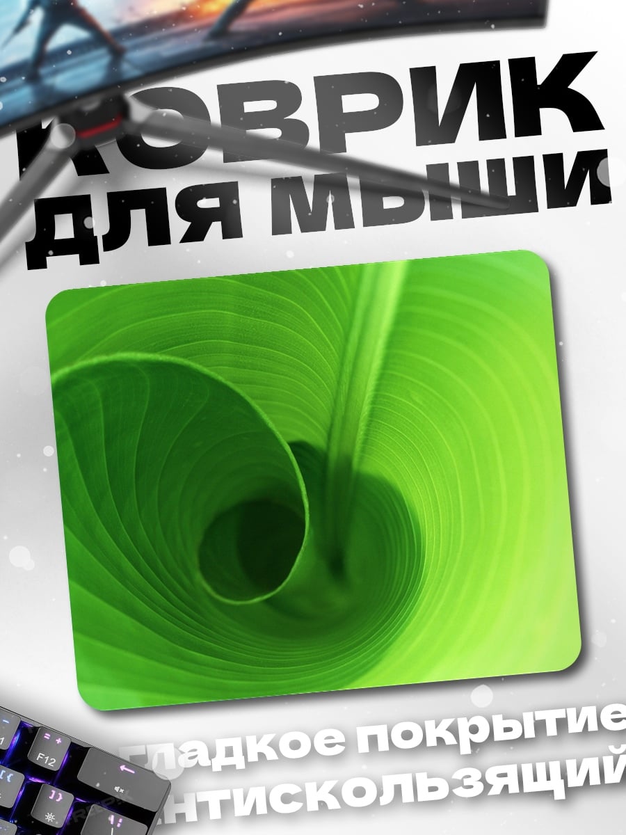 Коврик Зеленый лист