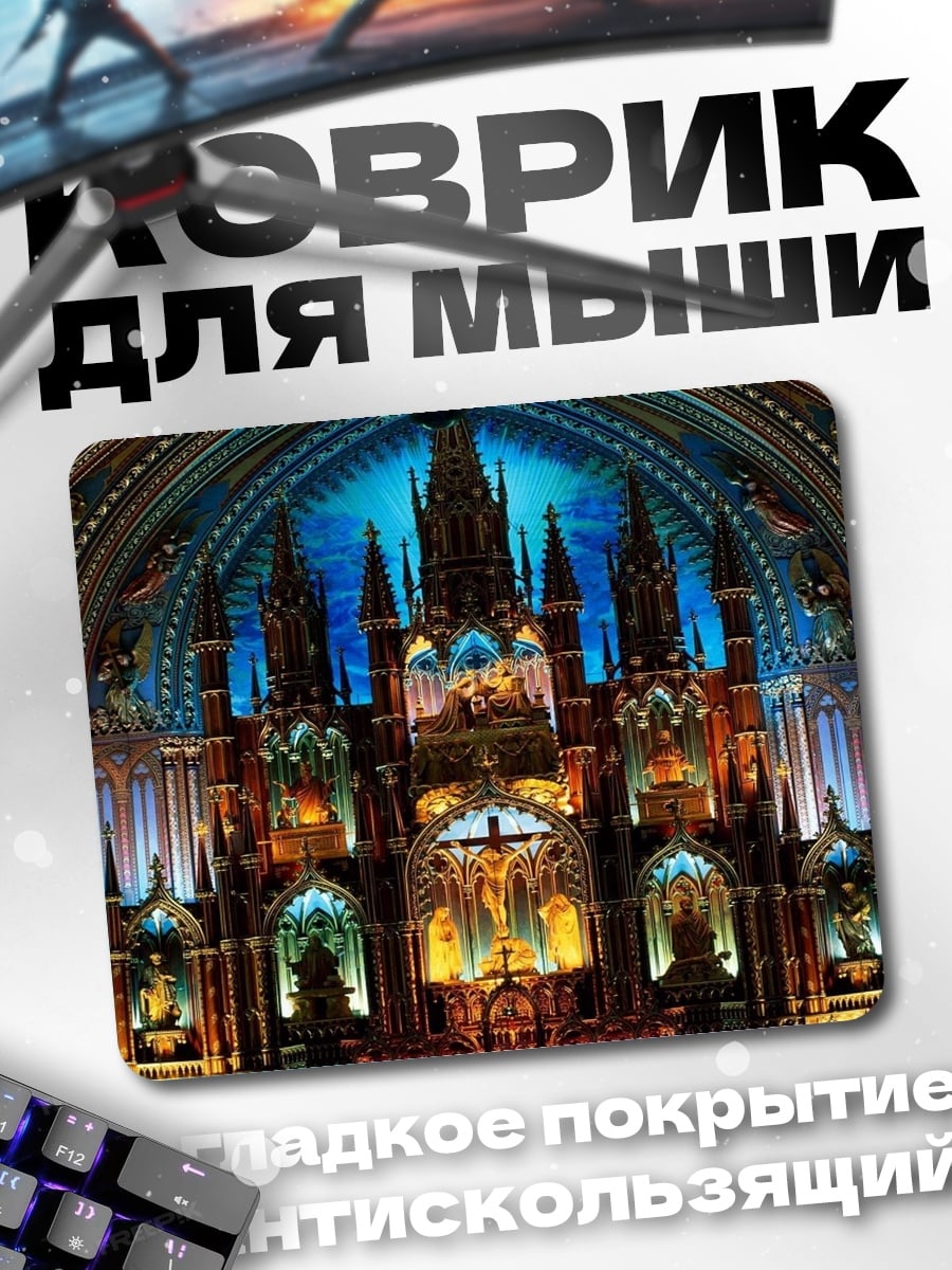 Коврик Собор в огнях