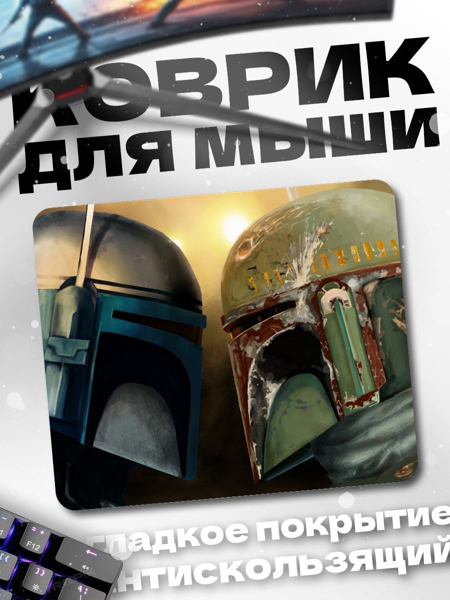 Коврик Джанго Фетт Боб
