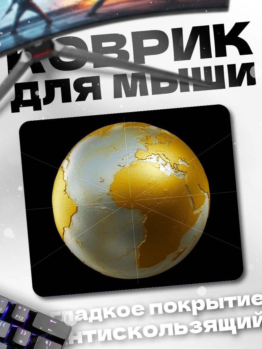 Коврик Золотой глобус