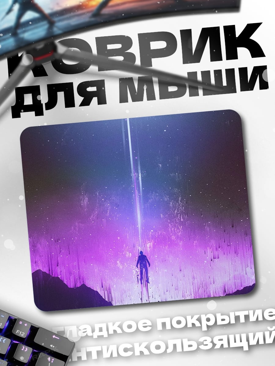 Коврик Космическое похищение