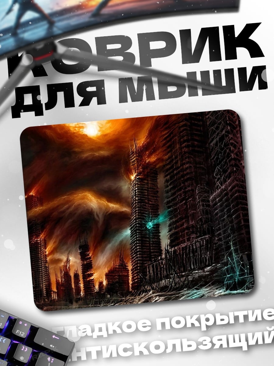 Коврик Разрушенный город