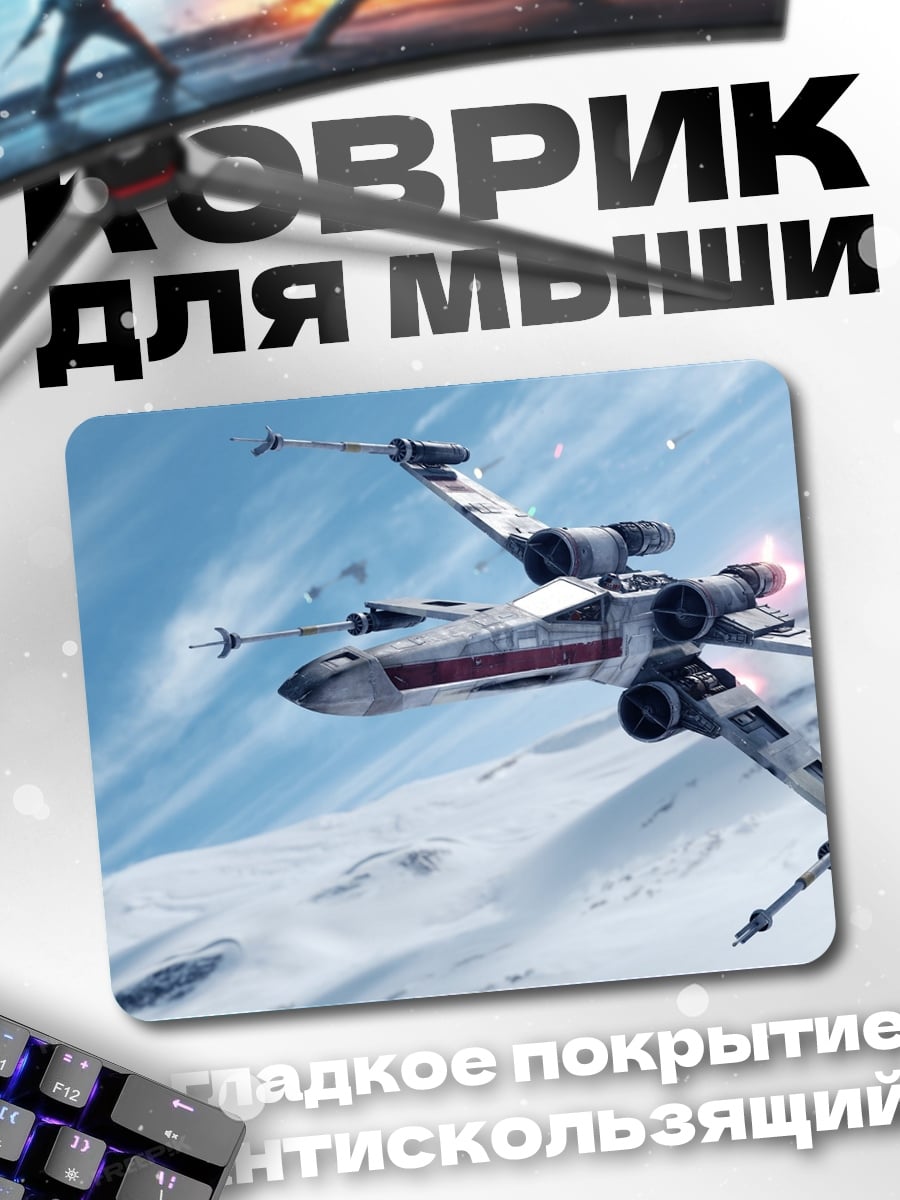 Коврик Звездный истребитель