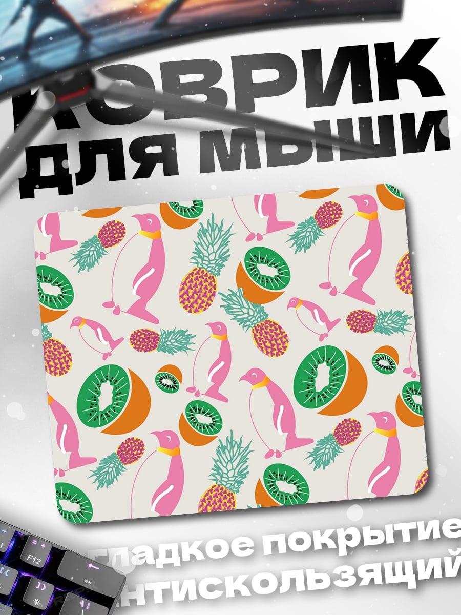 Коврик Фруктовый пингвин