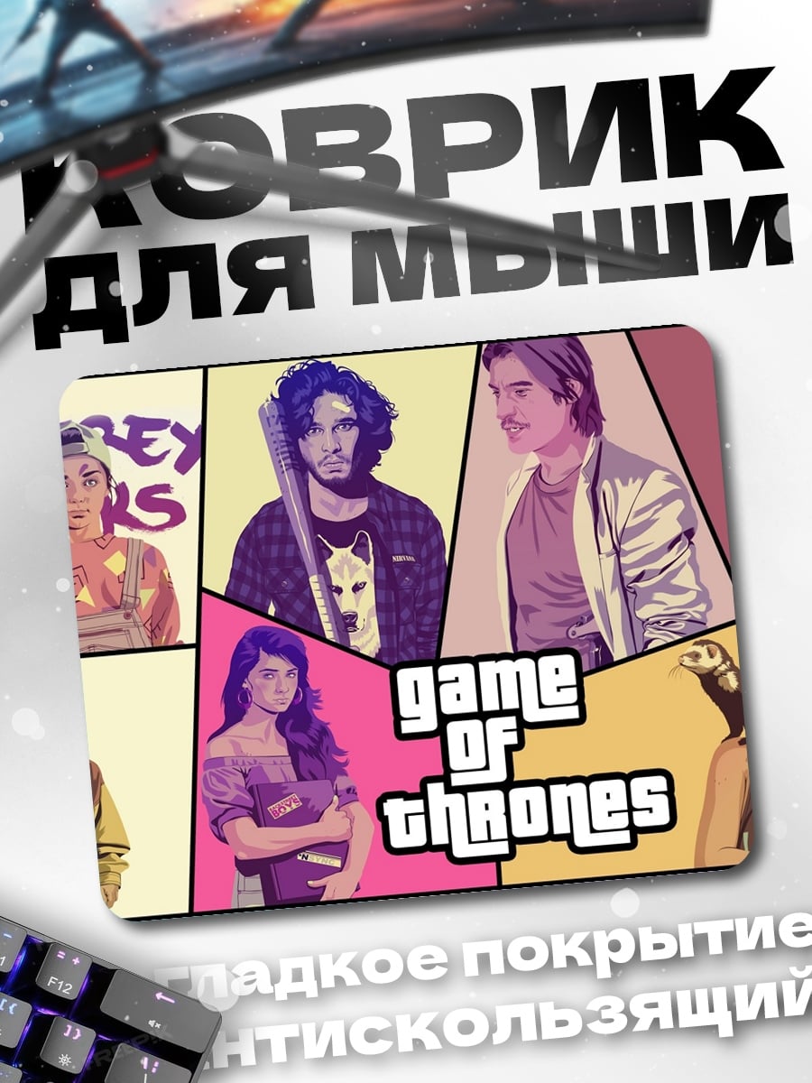 Коврик Игра Престолов