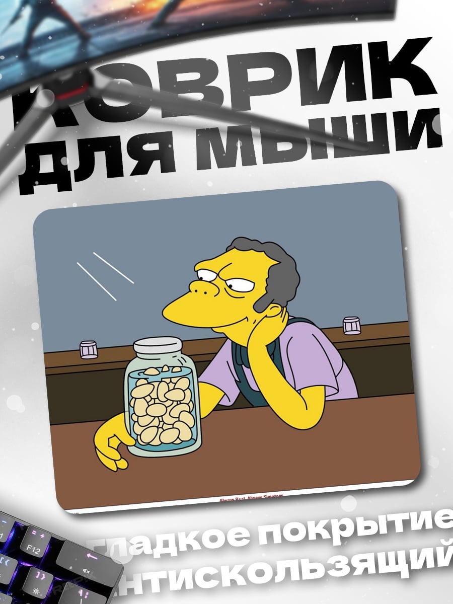 Коврик Мо Спрингфилд