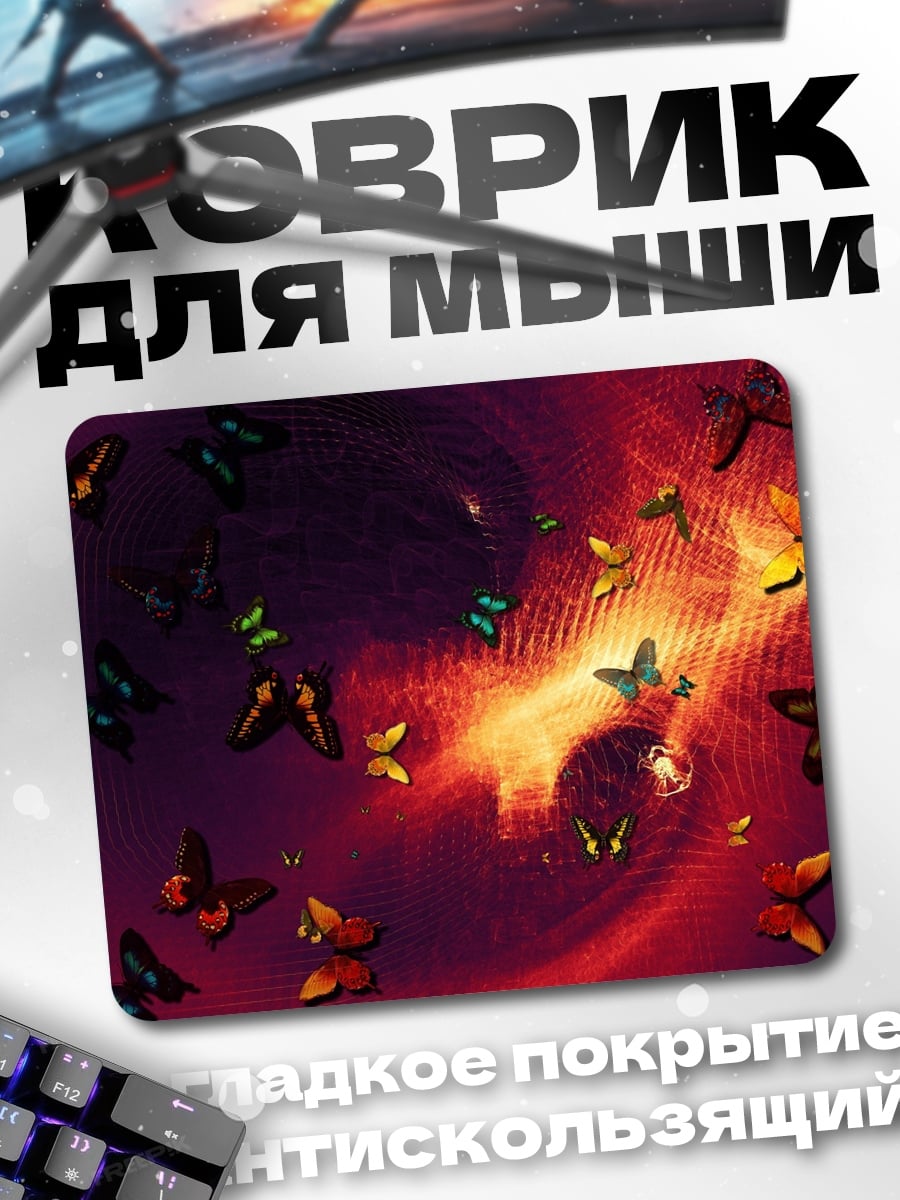 Коврик Бабочки на закате