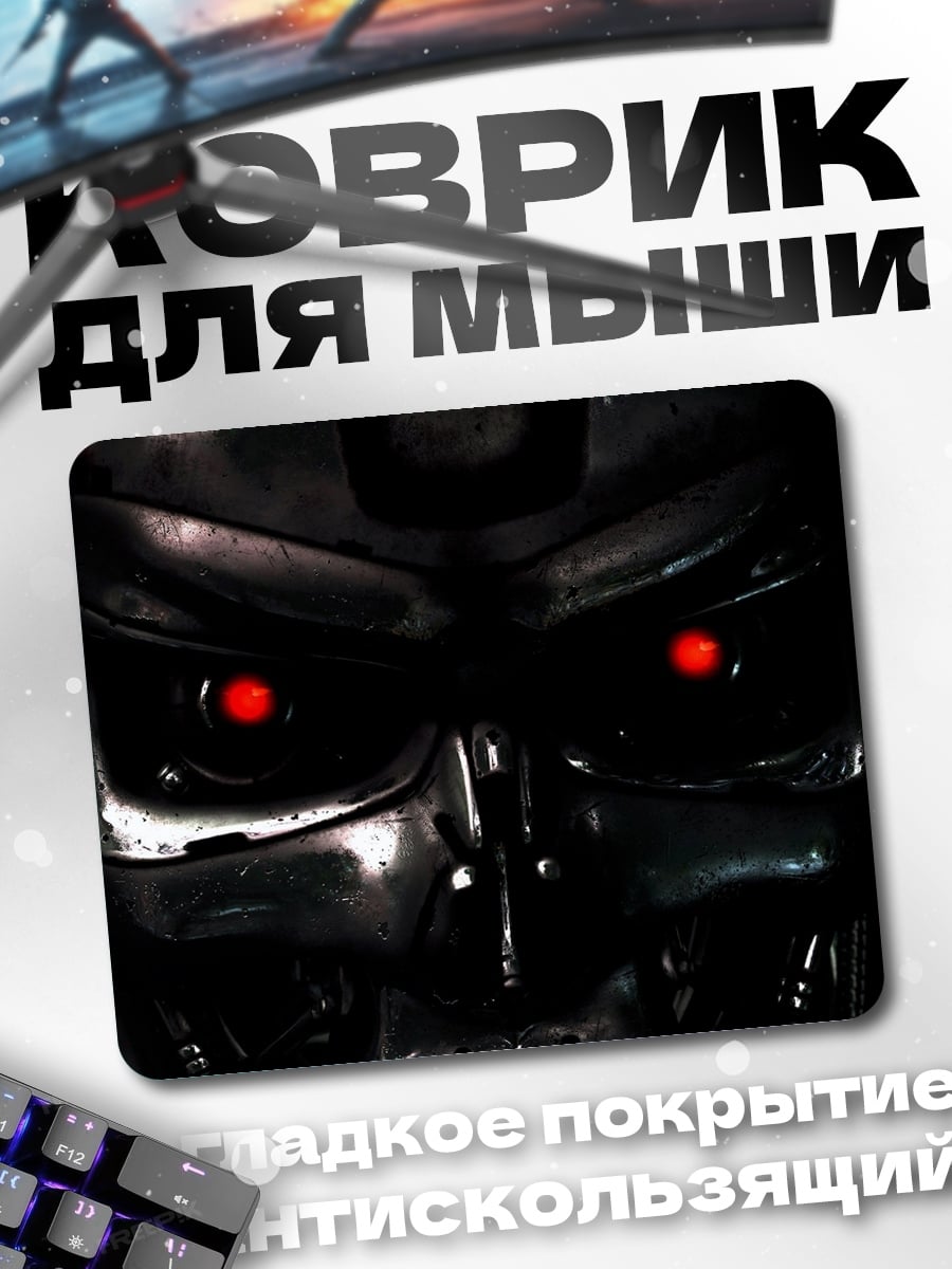 Коврик Терминатор